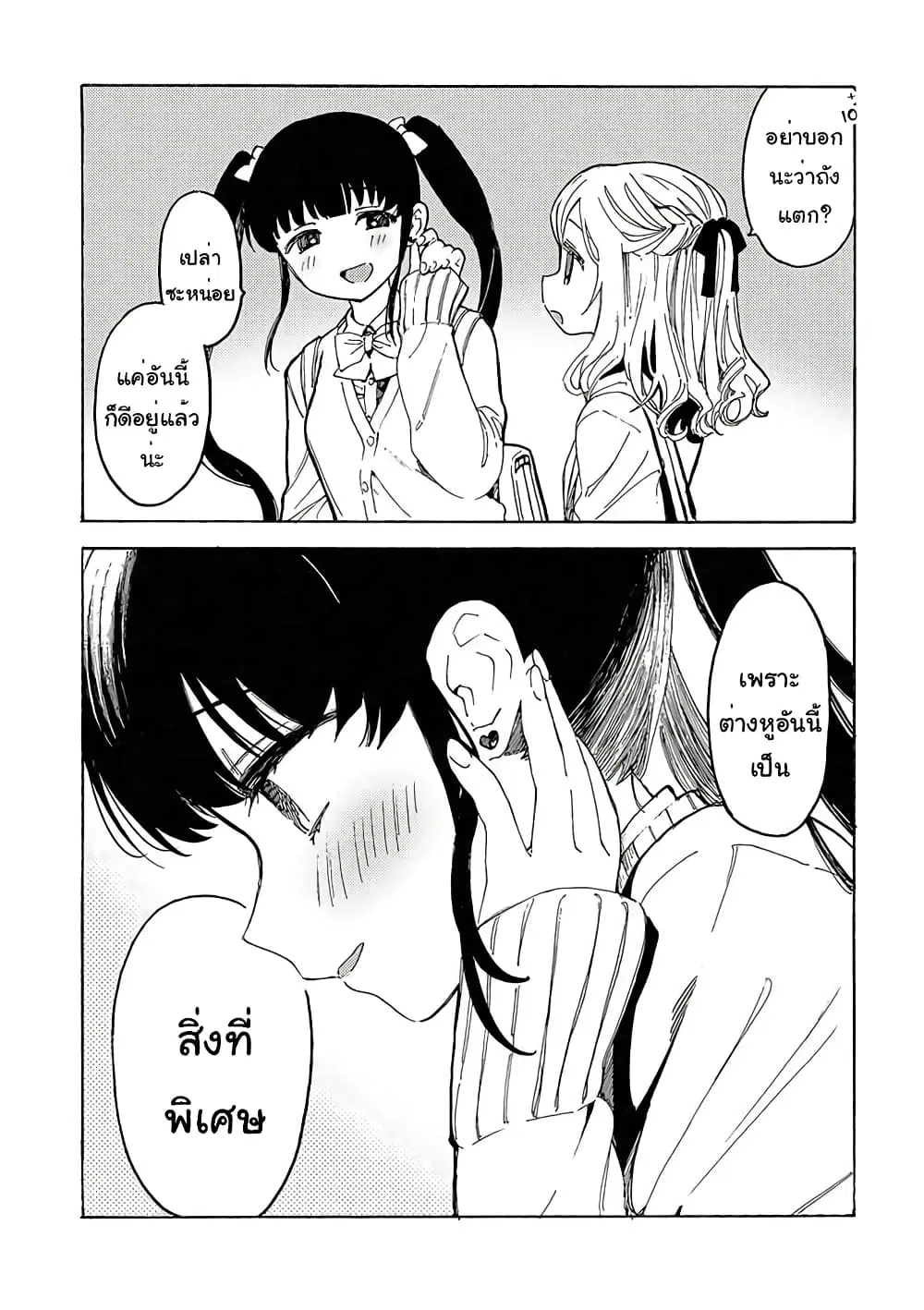 Yandere Meruko-chan Likes Her Senpai ตอนที่ 2 หน้า 2