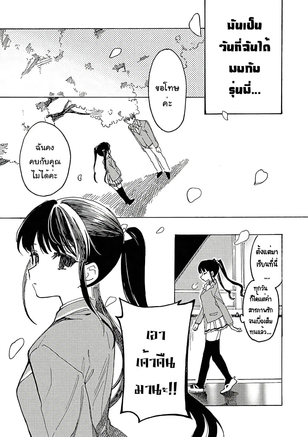 Yandere Meruko-chan Likes Her Senpai ตอนที่ 2 หน้า 3