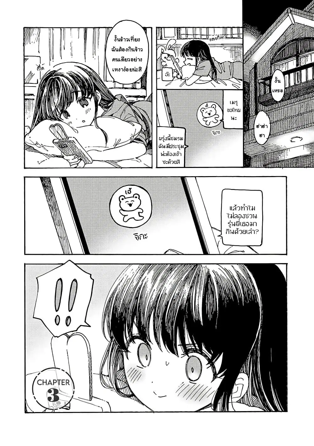Yandere Meruko-chan Likes Her Senpai ตอนที่ 3 หน้า 1
