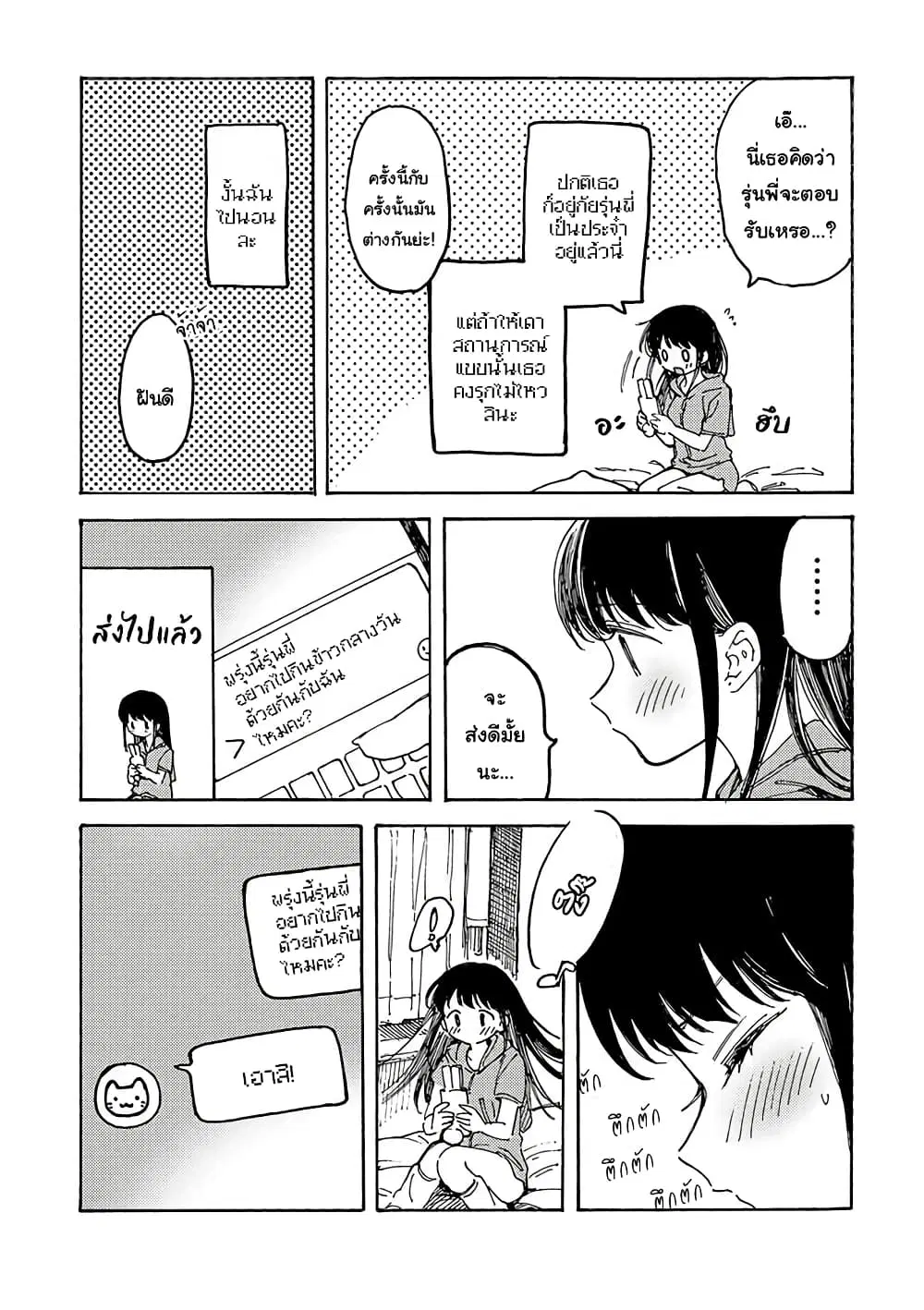 Yandere Meruko-chan Likes Her Senpai ตอนที่ 3 หน้า 2