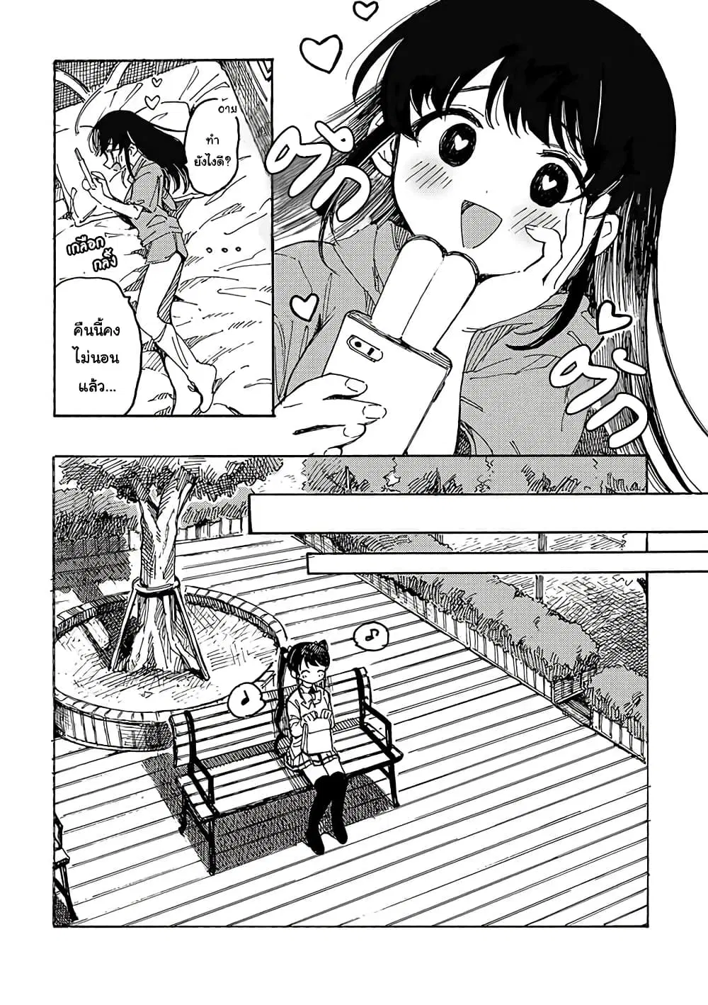 Yandere Meruko-chan Likes Her Senpai ตอนที่ 3 หน้า 3