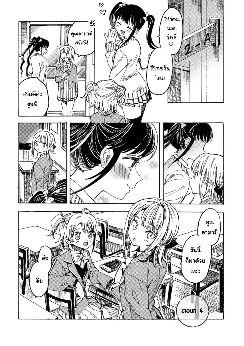 Yandere Meruko-chan Likes Her Senpai ตอนที่ 4 หน้า 1