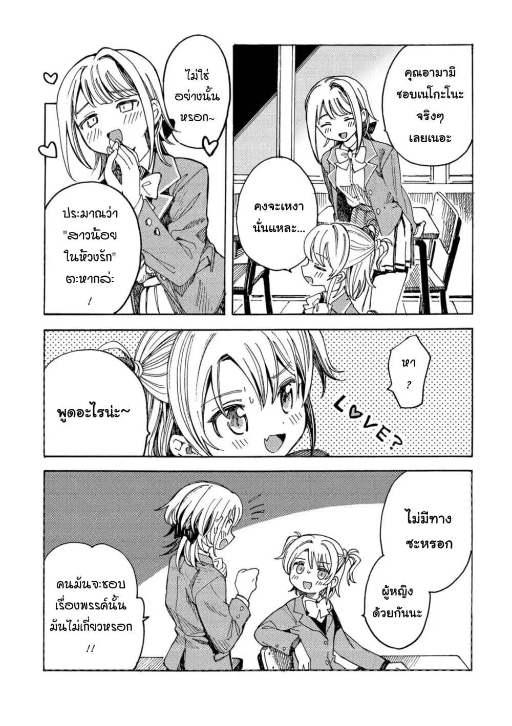 Yandere Meruko-chan Likes Her Senpai ตอนที่ 4 หน้า 2