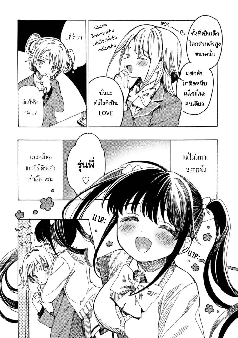 Yandere Meruko-chan Likes Her Senpai ตอนที่ 4 หน้า 3