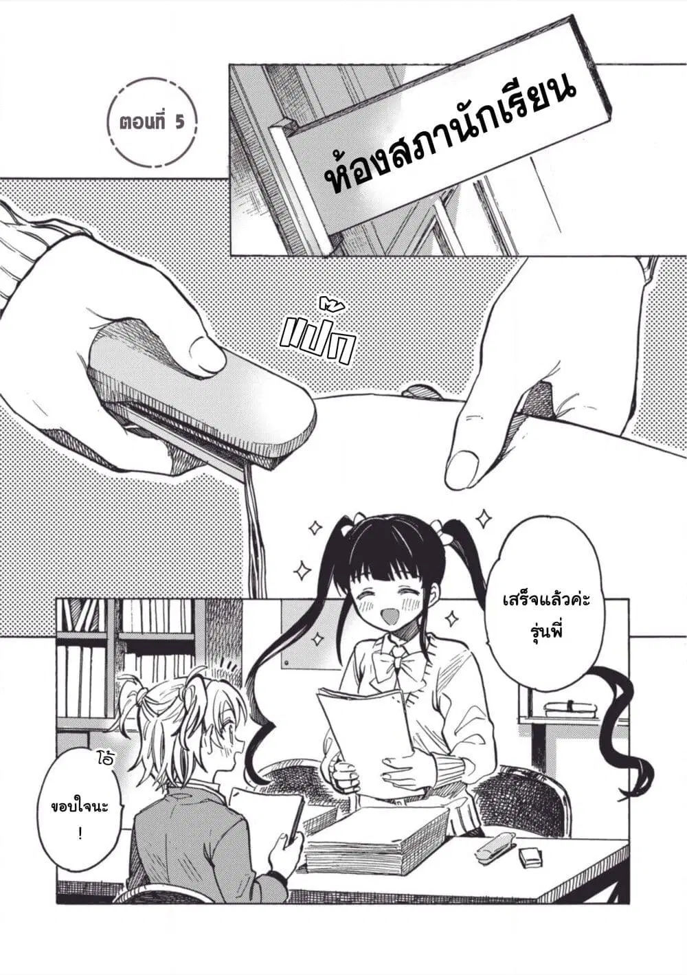 Yandere Meruko-chan Likes Her Senpai ตอนที่ 5 หน้า 1