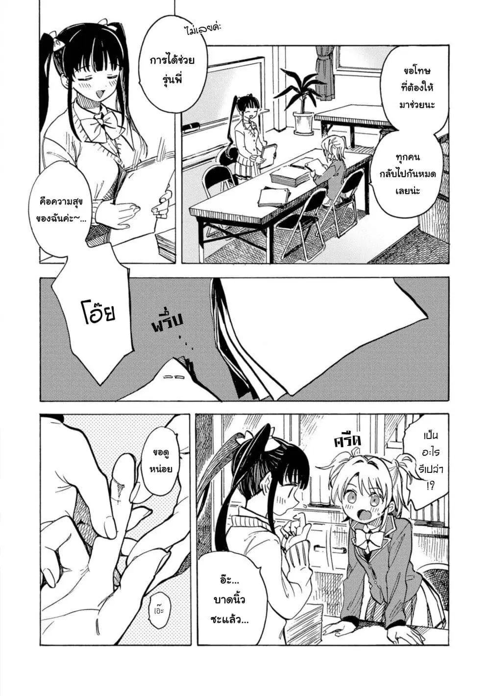 Yandere Meruko-chan Likes Her Senpai ตอนที่ 5 หน้า 2