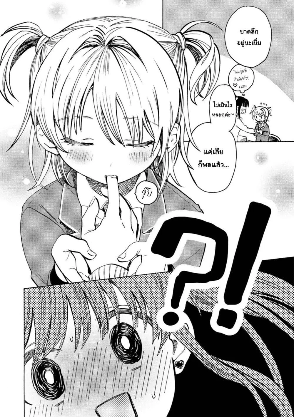 Yandere Meruko-chan Likes Her Senpai ตอนที่ 5 หน้า 3