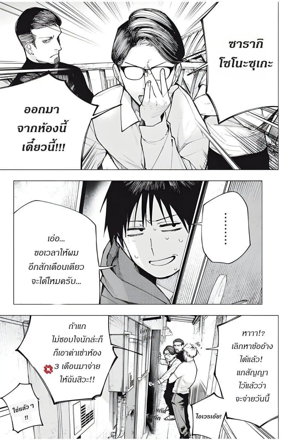 Yane no Shita no Artemis ตอนที่ 1 หน้า 2