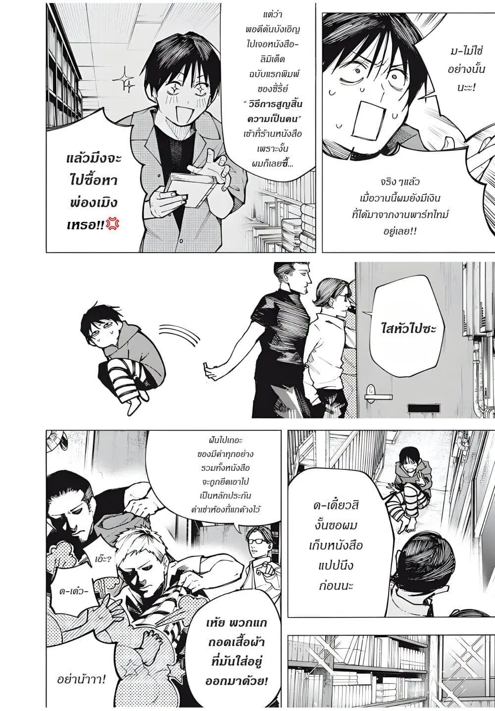 Yane no Shita no Artemis ตอนที่ 1 หน้า 3
