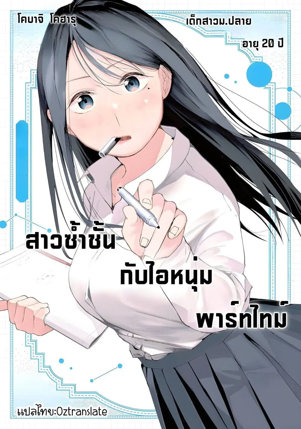 Yane no Shita no Artemis ตอนที่ 2 หน้า 1