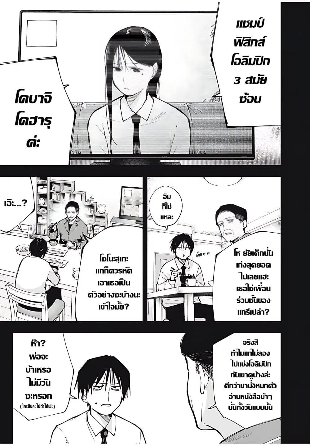 Yane no Shita no Artemis ตอนที่ 2 หน้า 3