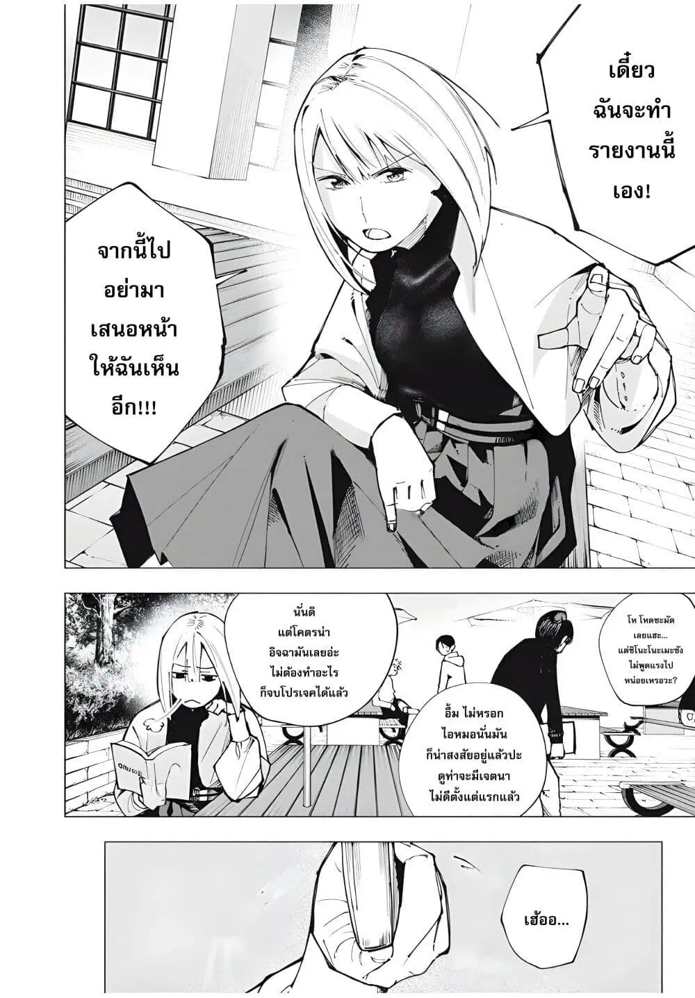 Yane no Shita no Artemis ตอนที่ 3 หน้า 2