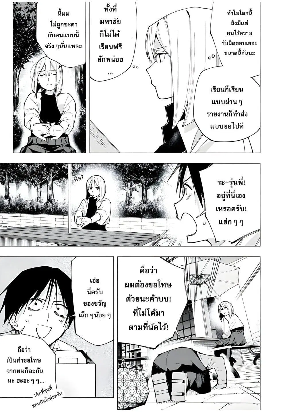 Yane no Shita no Artemis ตอนที่ 3 หน้า 3