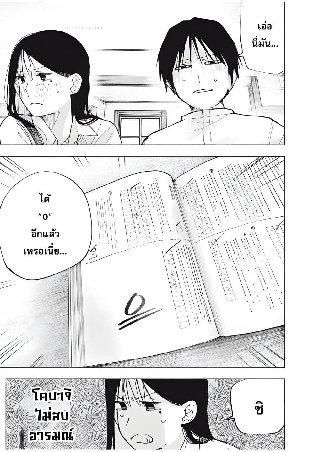 Yane no Shita no Artemis ตอนที่ 4 หน้า 1