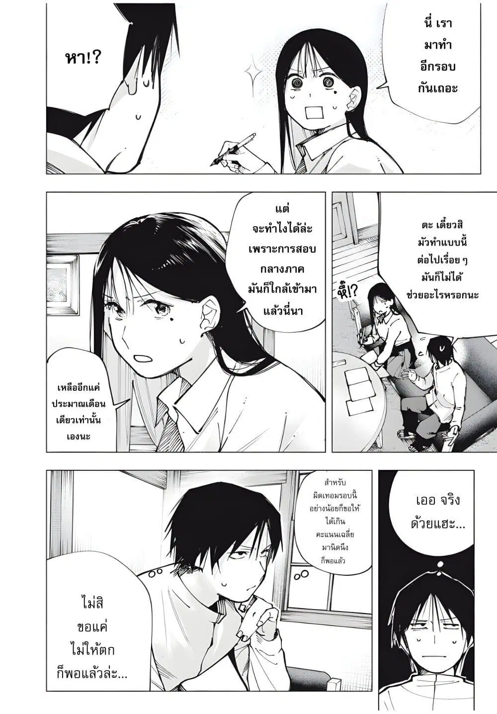 Yane no Shita no Artemis ตอนที่ 4 หน้า 2