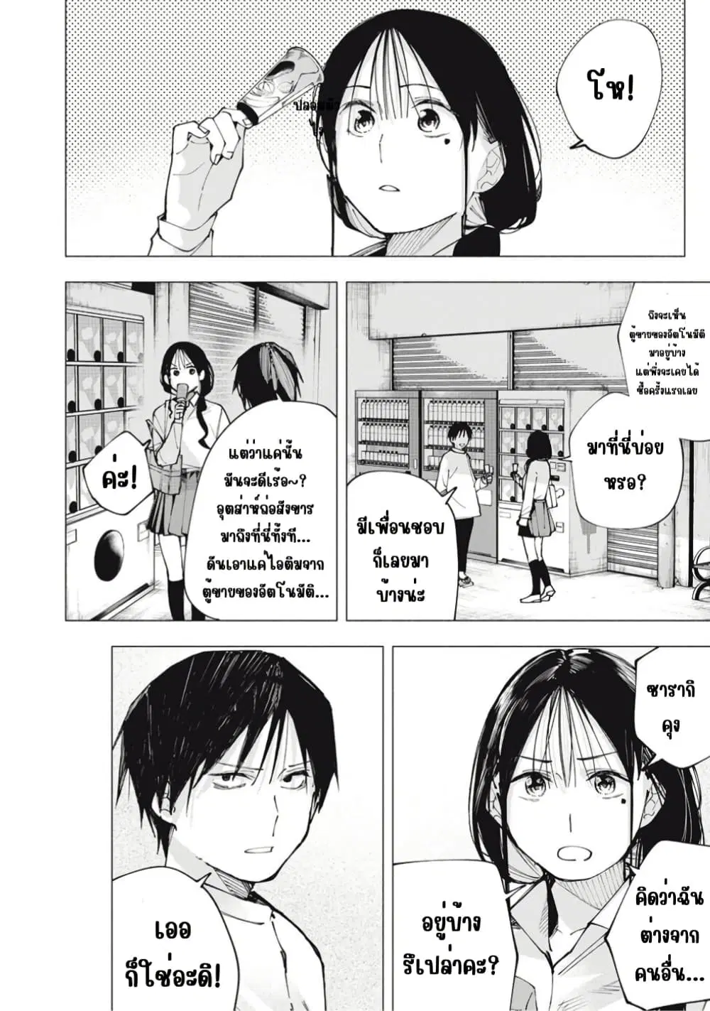 Yane no Shita no Artemis ตอนที่ 5 หน้า 2