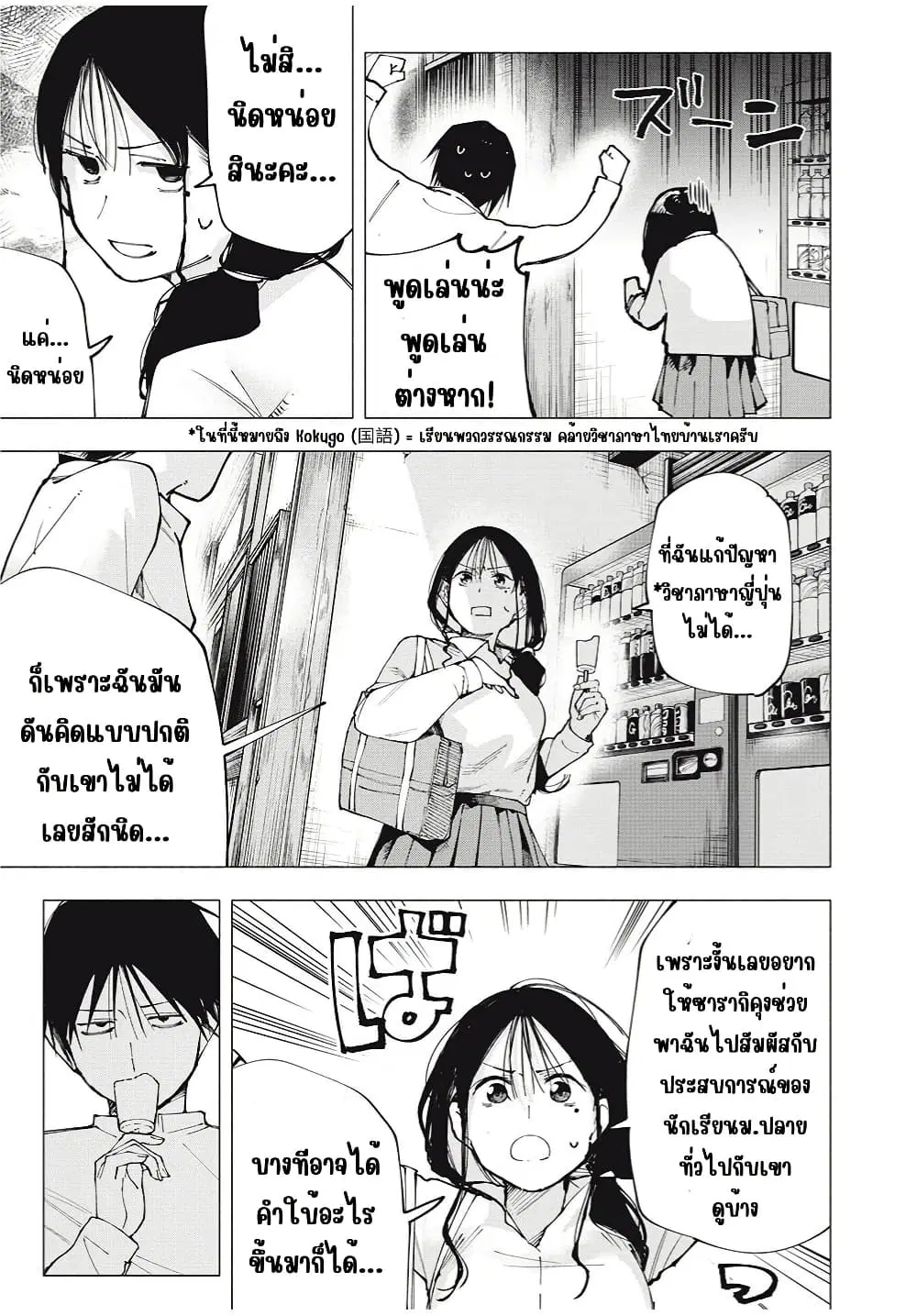 Yane no Shita no Artemis ตอนที่ 5 หน้า 3