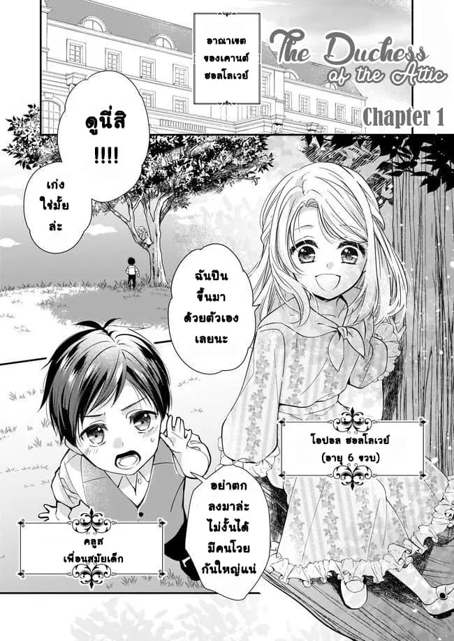 Yane Urabeya no Koushaku Fujin ตอนที่ 1 หน้า 2