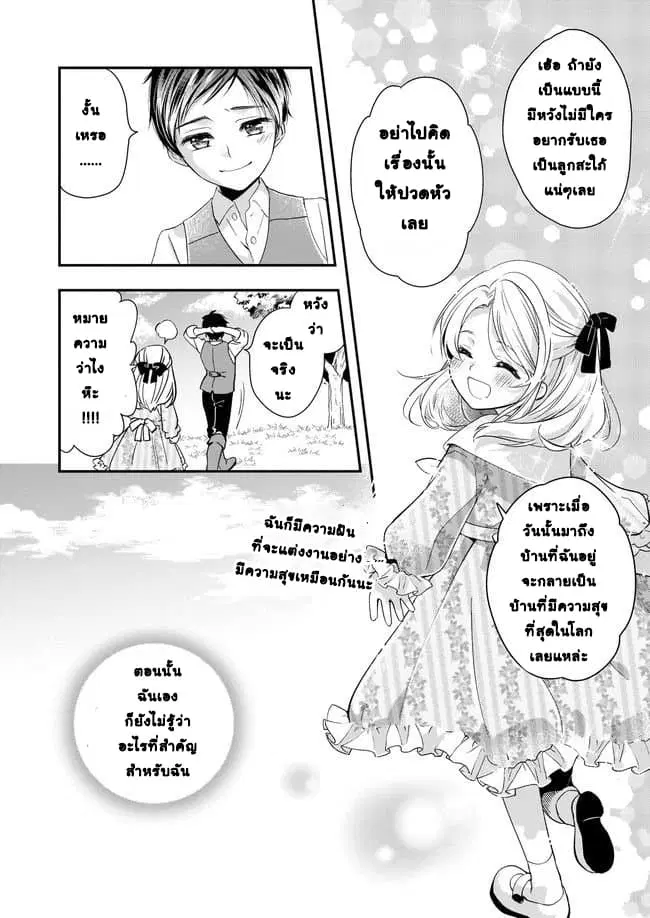 Yane Urabeya no Koushaku Fujin ตอนที่ 1 หน้า 3
