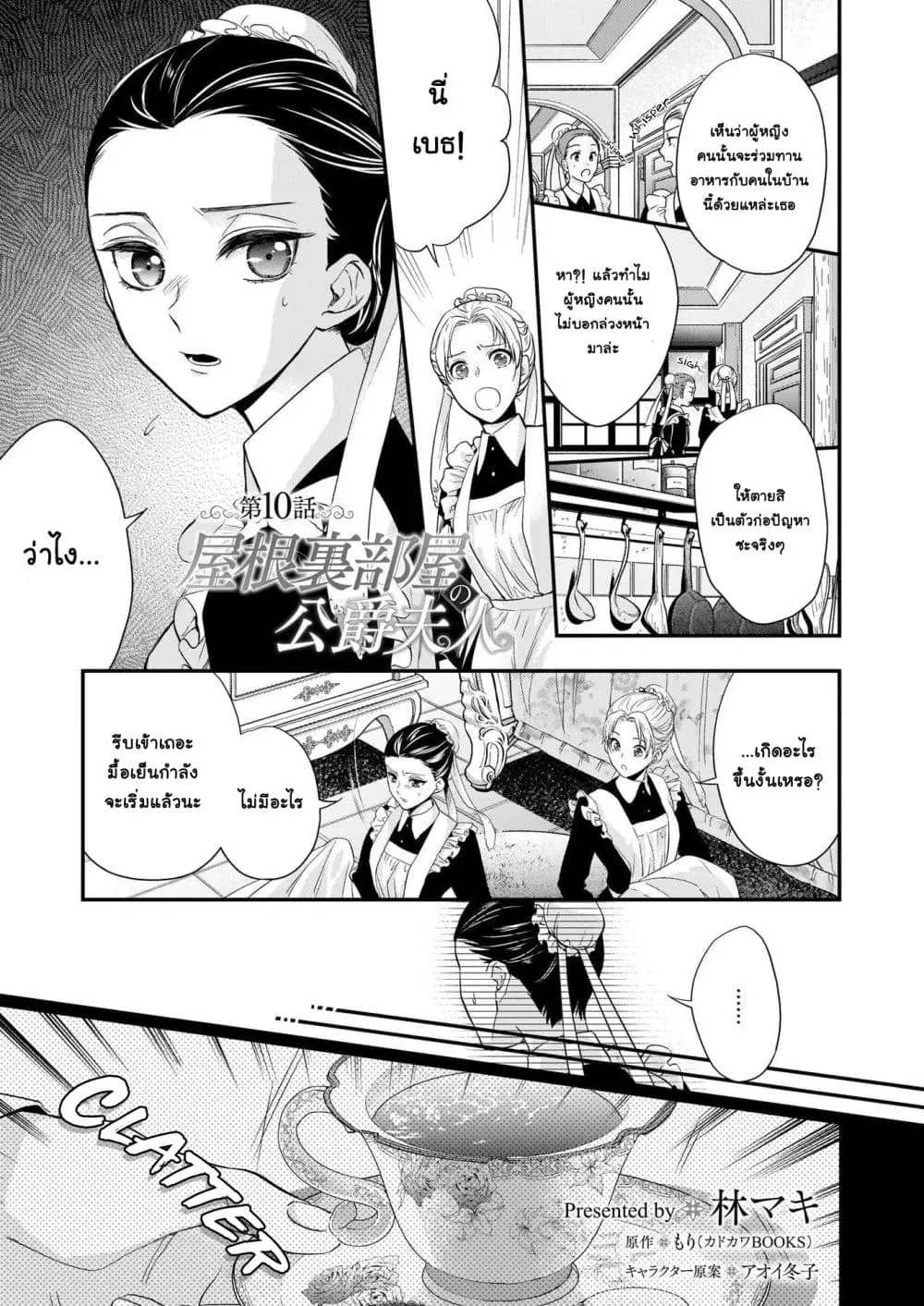 Yane Urabeya no Koushaku Fujin ตอนที่ 10 หน้า 2