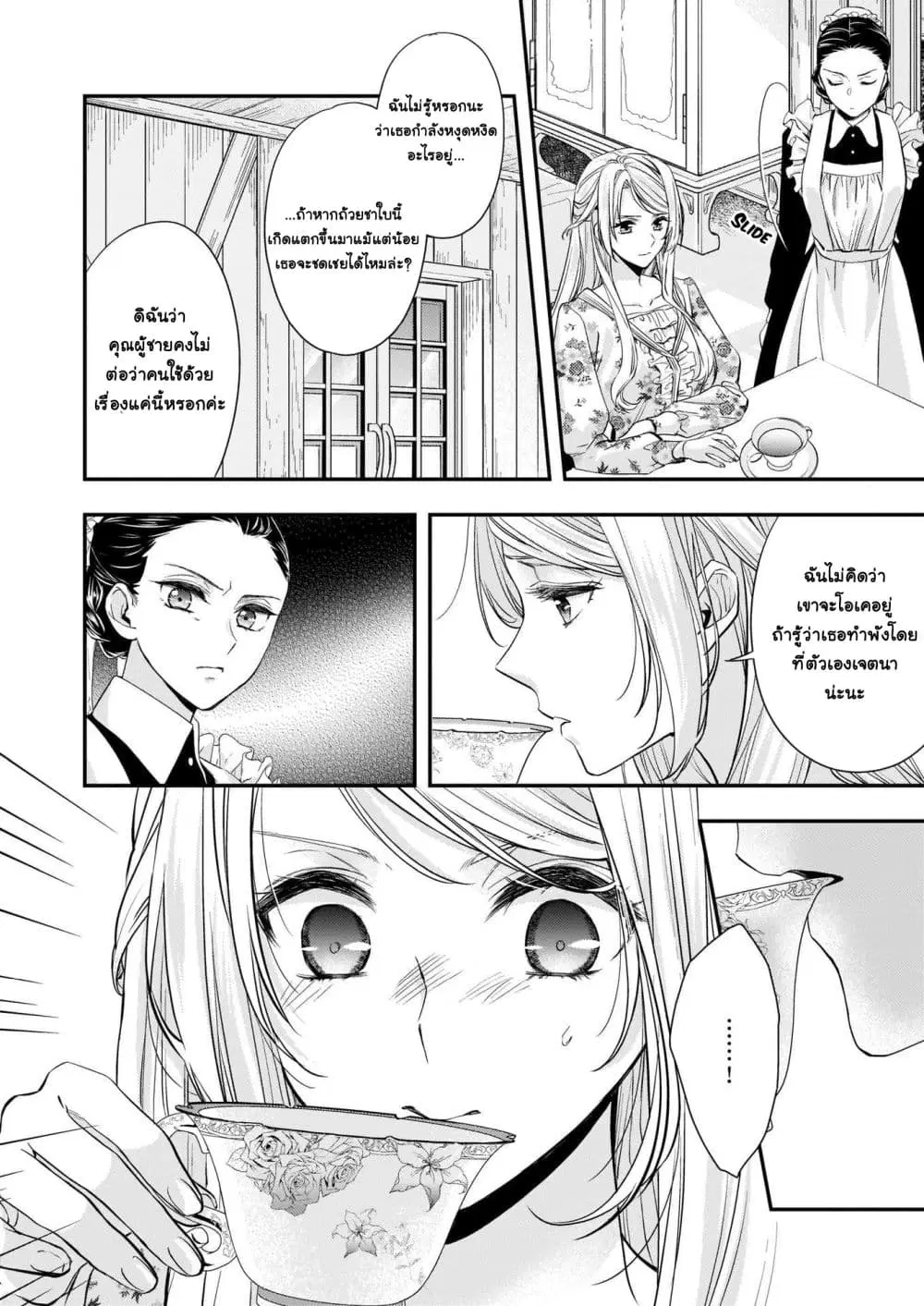 Yane Urabeya no Koushaku Fujin ตอนที่ 10 หน้า 3