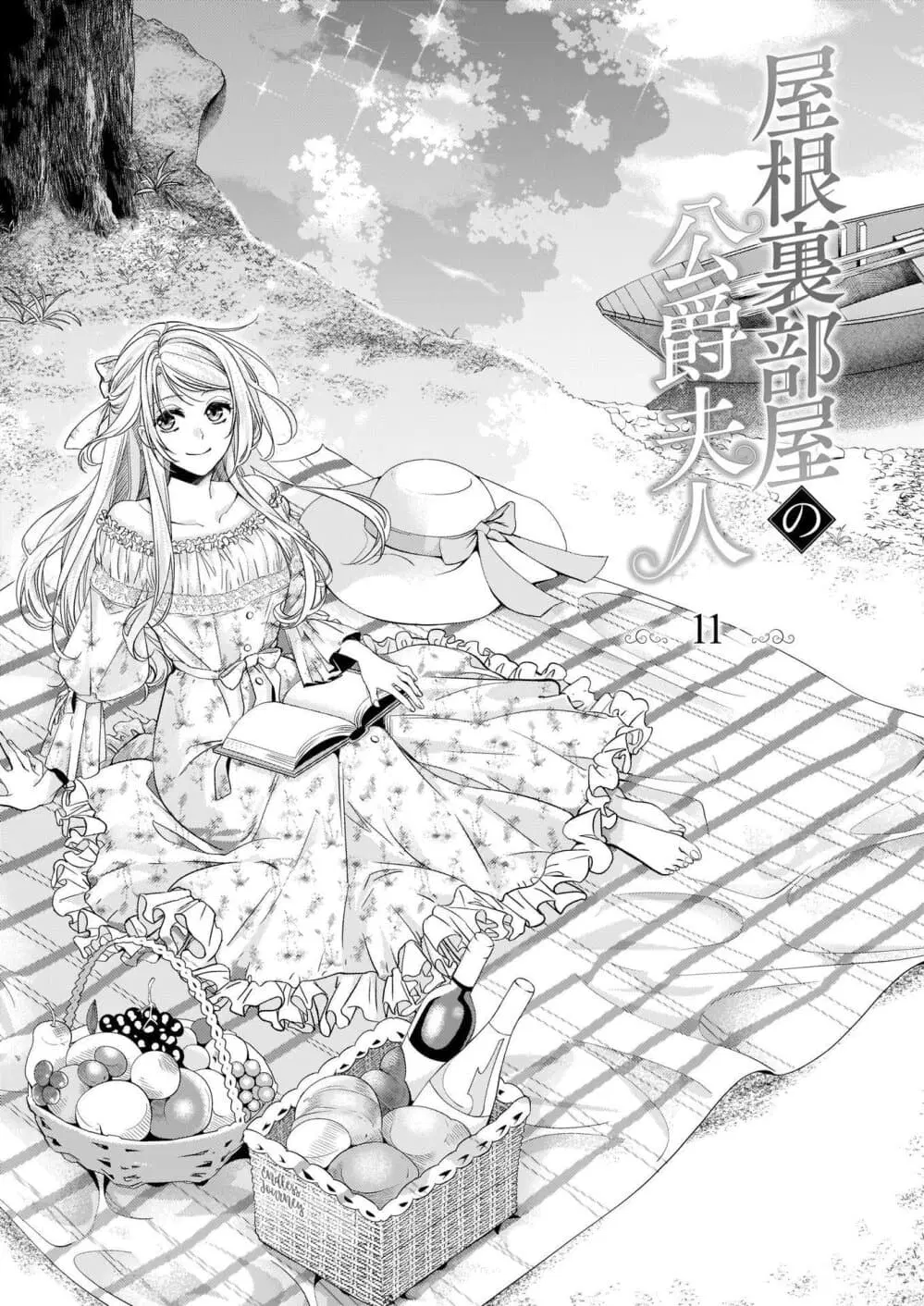 Yane Urabeya no Koushaku Fujin ตอนที่ 11 หน้า 2