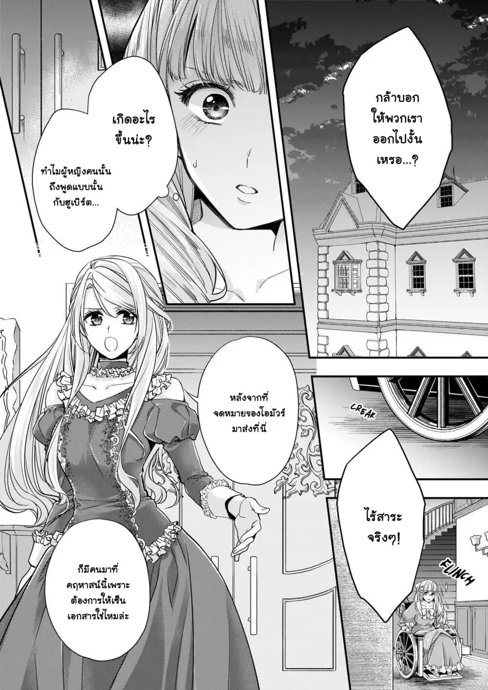 Yane Urabeya no Koushaku Fujin ตอนที่ 11 หน้า 3