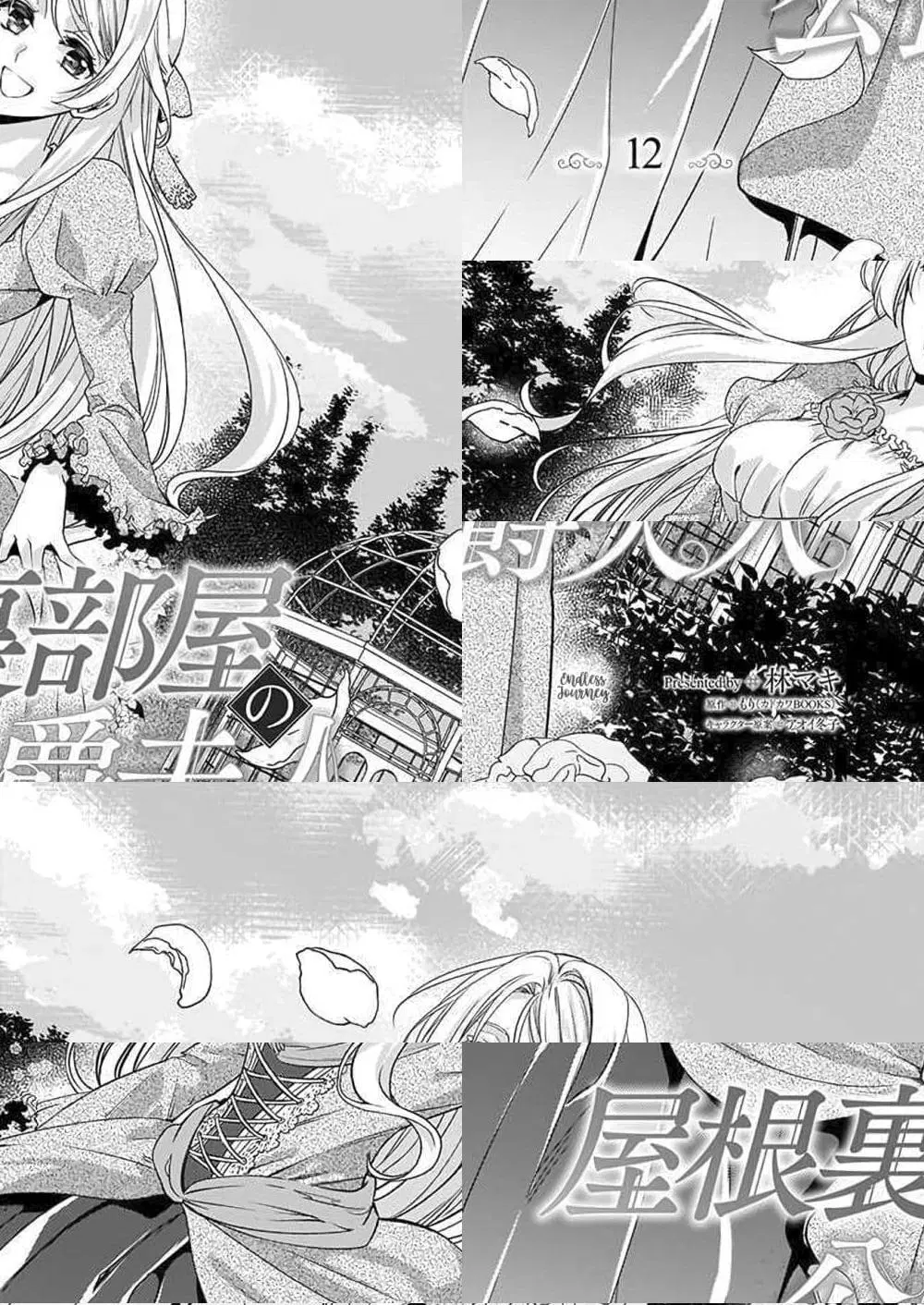 Yane Urabeya no Koushaku Fujin ตอนที่ 12 หน้า 2