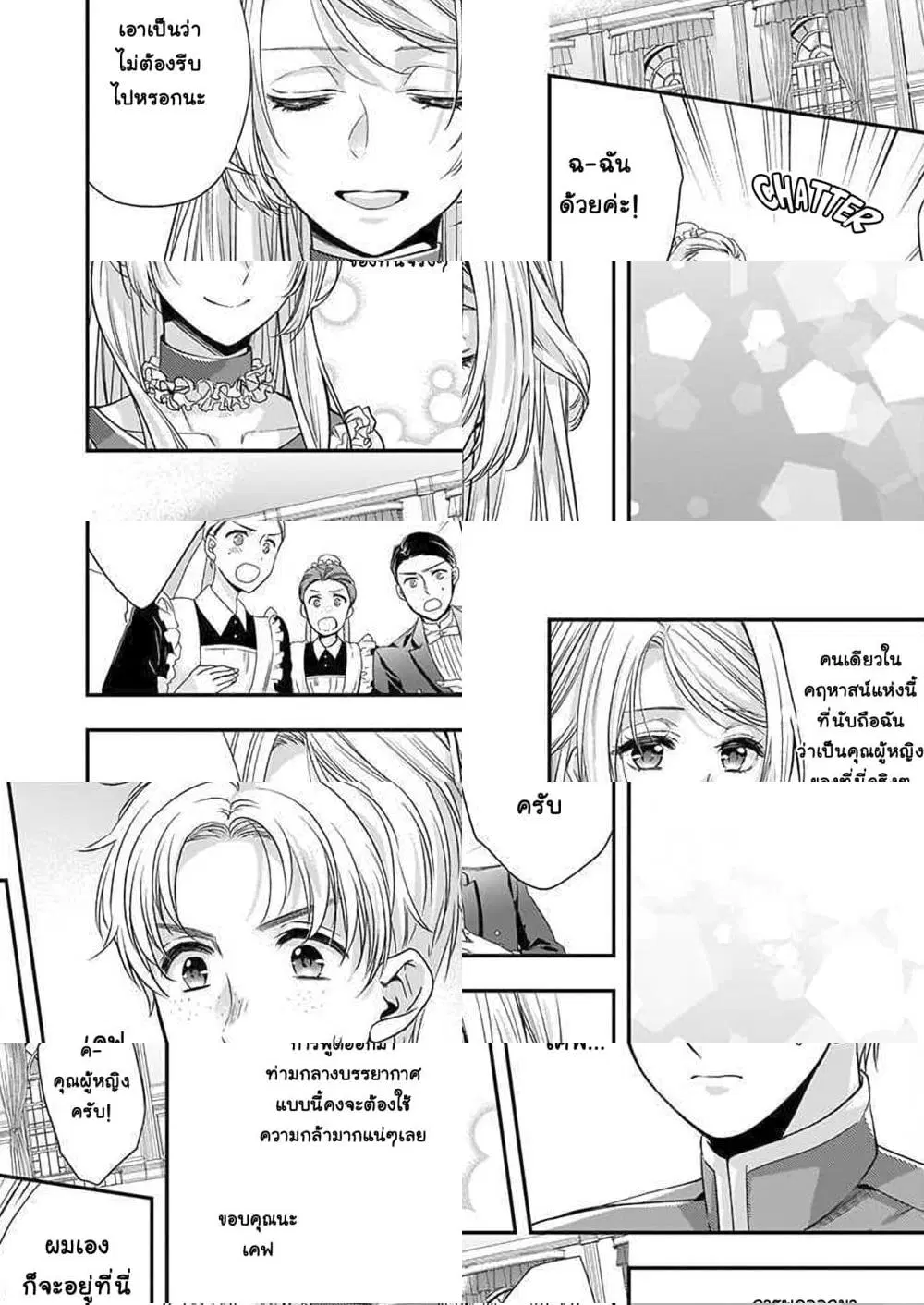 Yane Urabeya no Koushaku Fujin ตอนที่ 12 หน้า 3