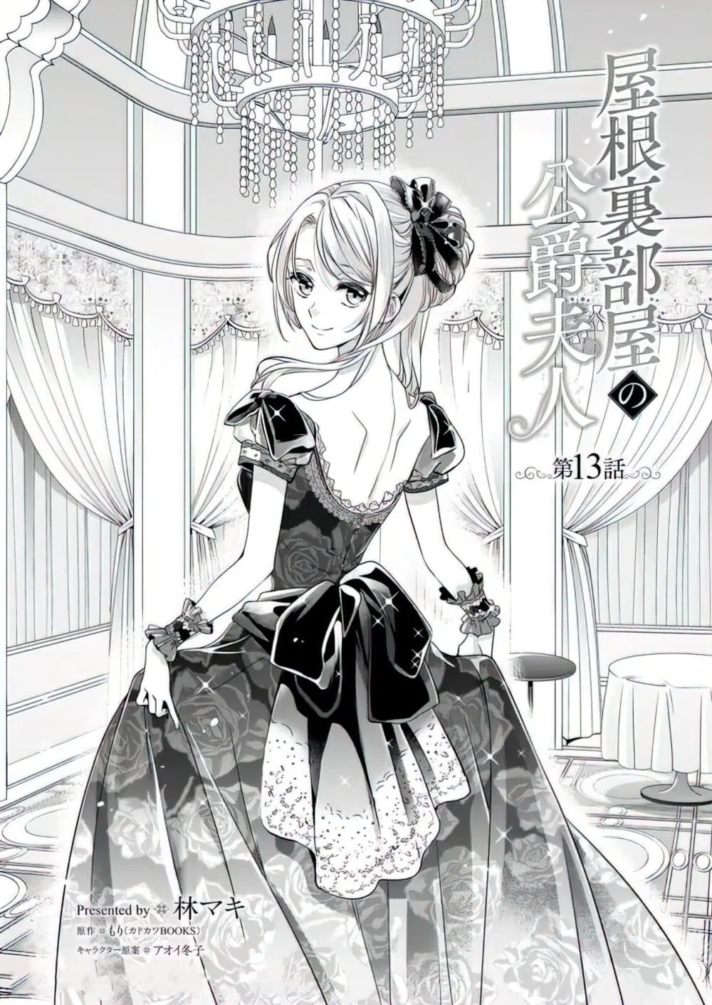 Yane Urabeya no Koushaku Fujin ตอนที่ 13 หน้า 2