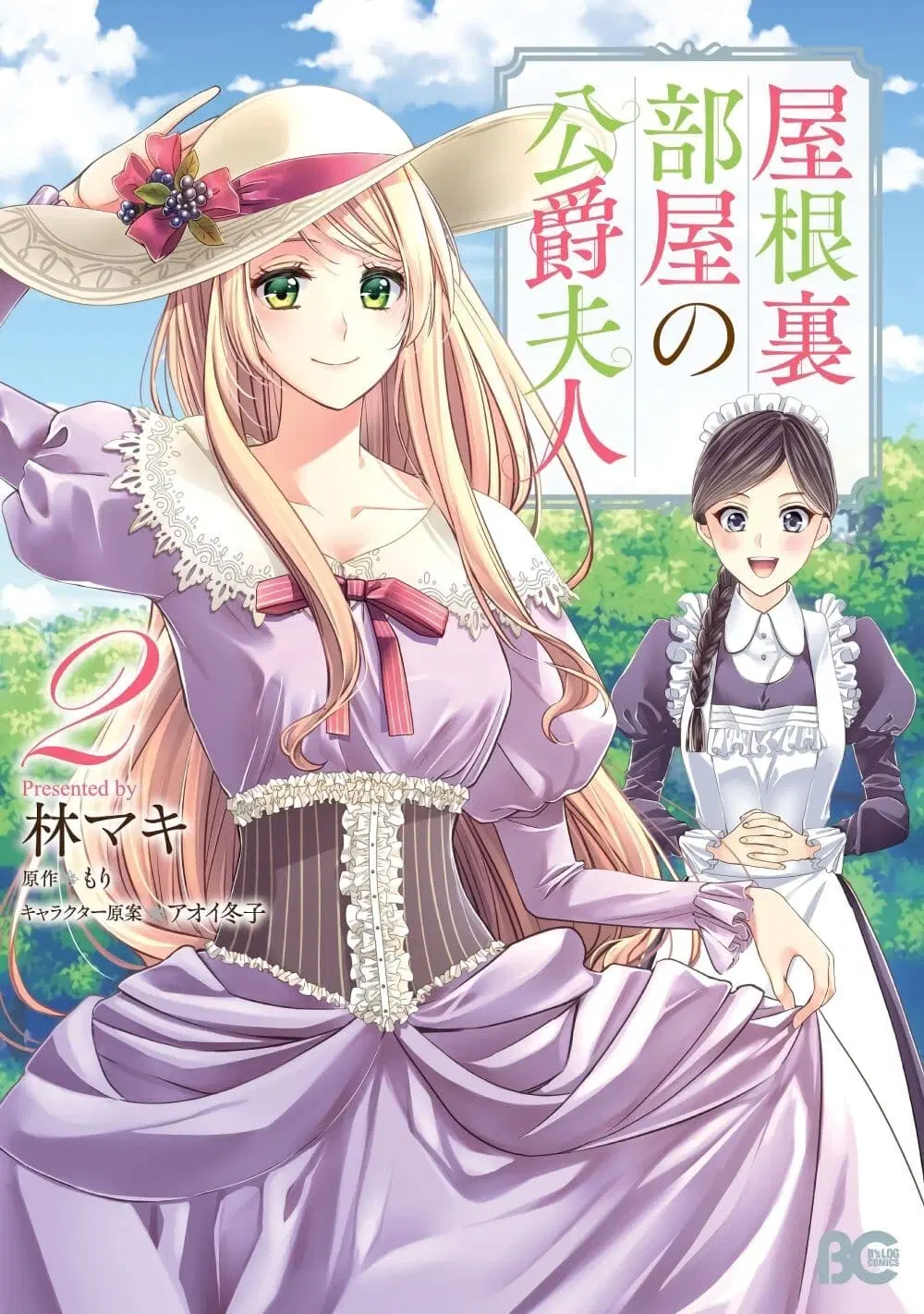 Yane Urabeya no Koushaku Fujin ตอนที่ 14 หน้า 1