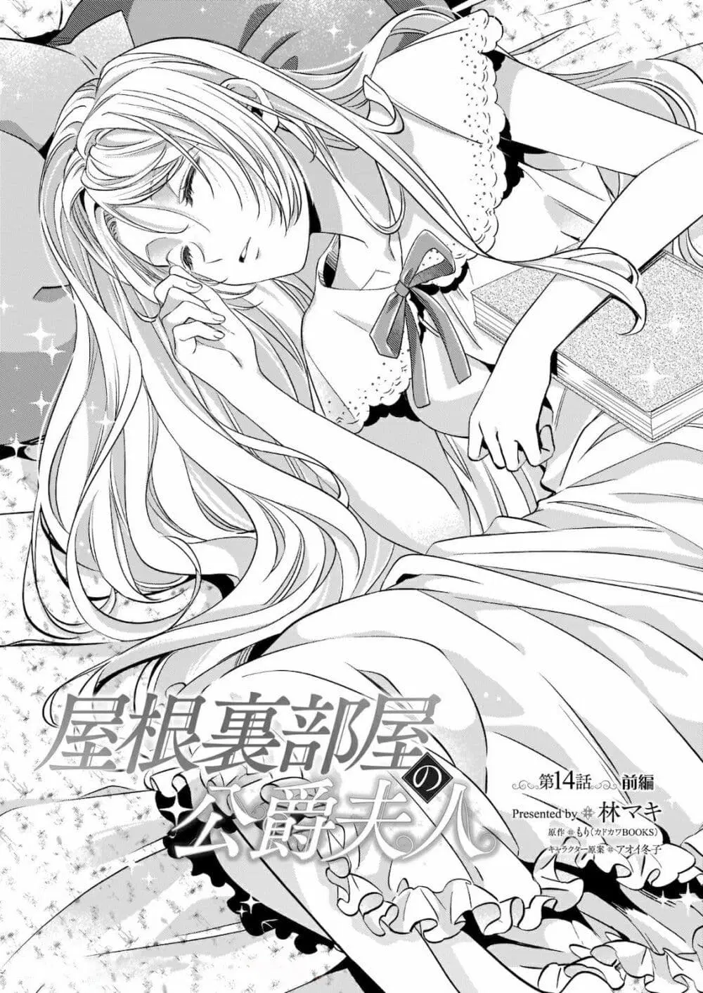Yane Urabeya no Koushaku Fujin ตอนที่ 14 หน้า 2