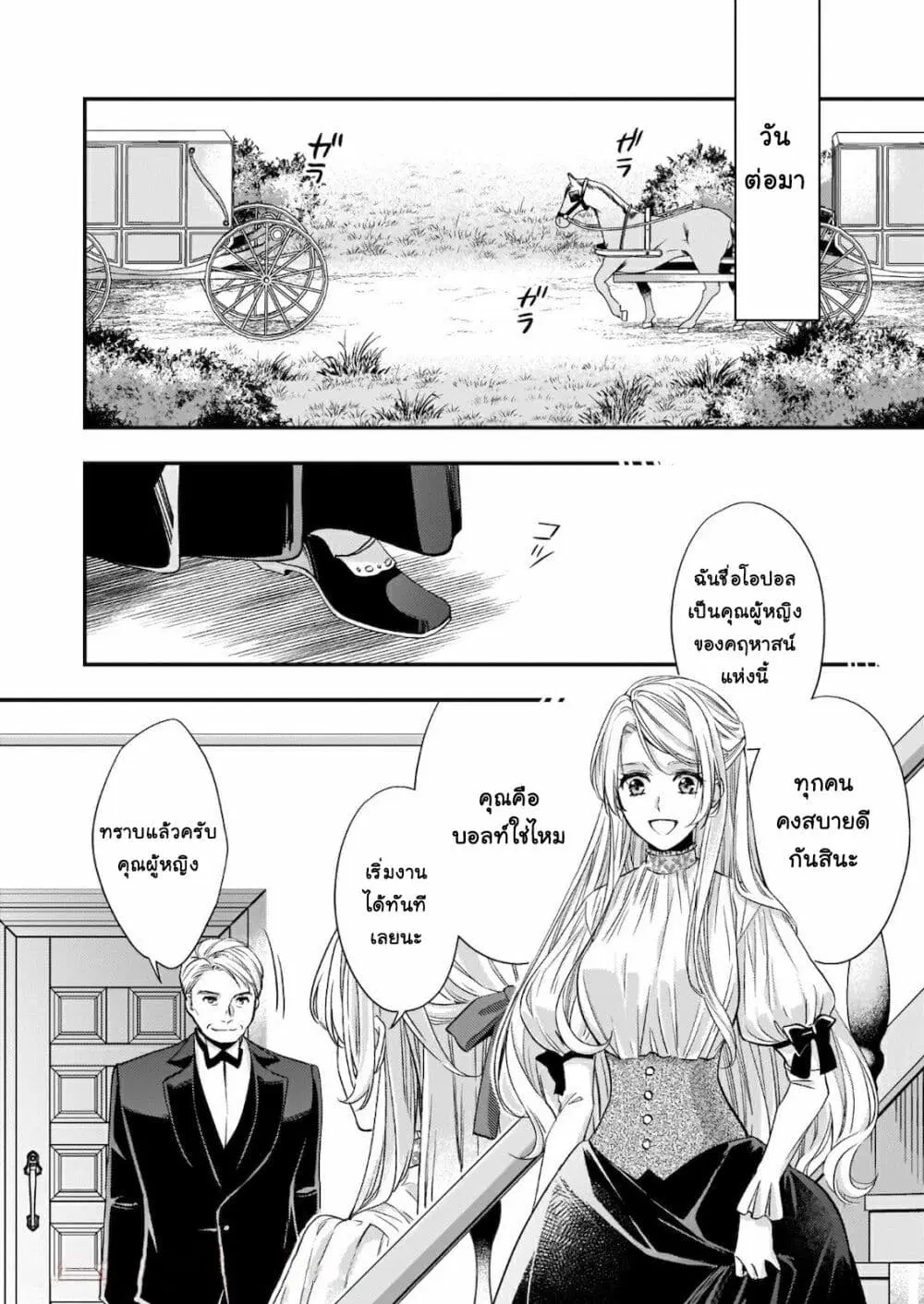 Yane Urabeya no Koushaku Fujin ตอนที่ 14 หน้า 3