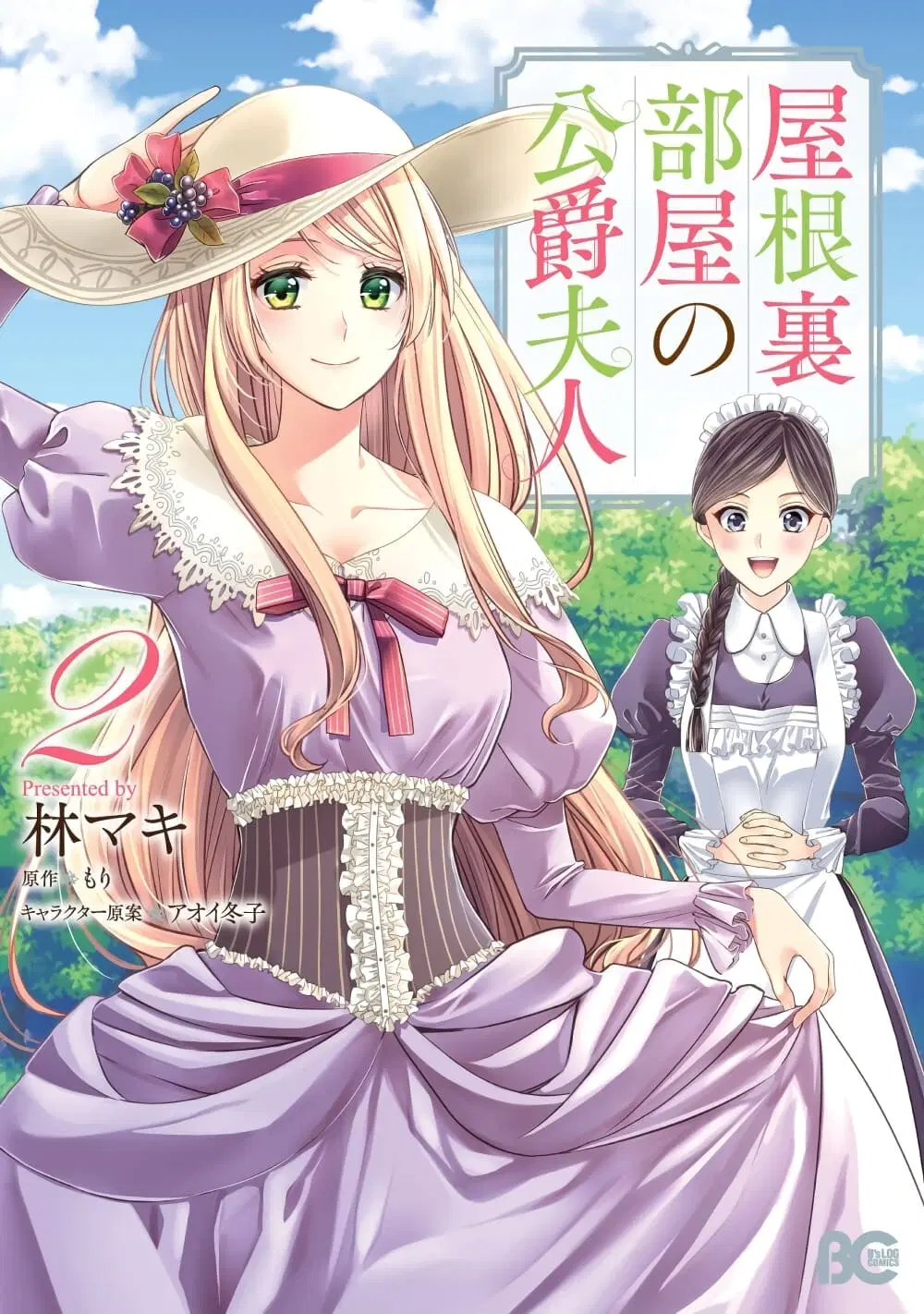 Yane Urabeya no Koushaku Fujin ตอนที่ 15 หน้า 1
