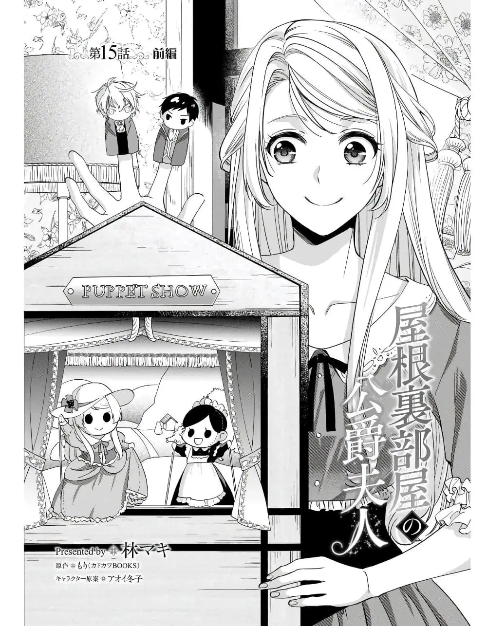 Yane Urabeya no Koushaku Fujin ตอนที่ 15 หน้า 2