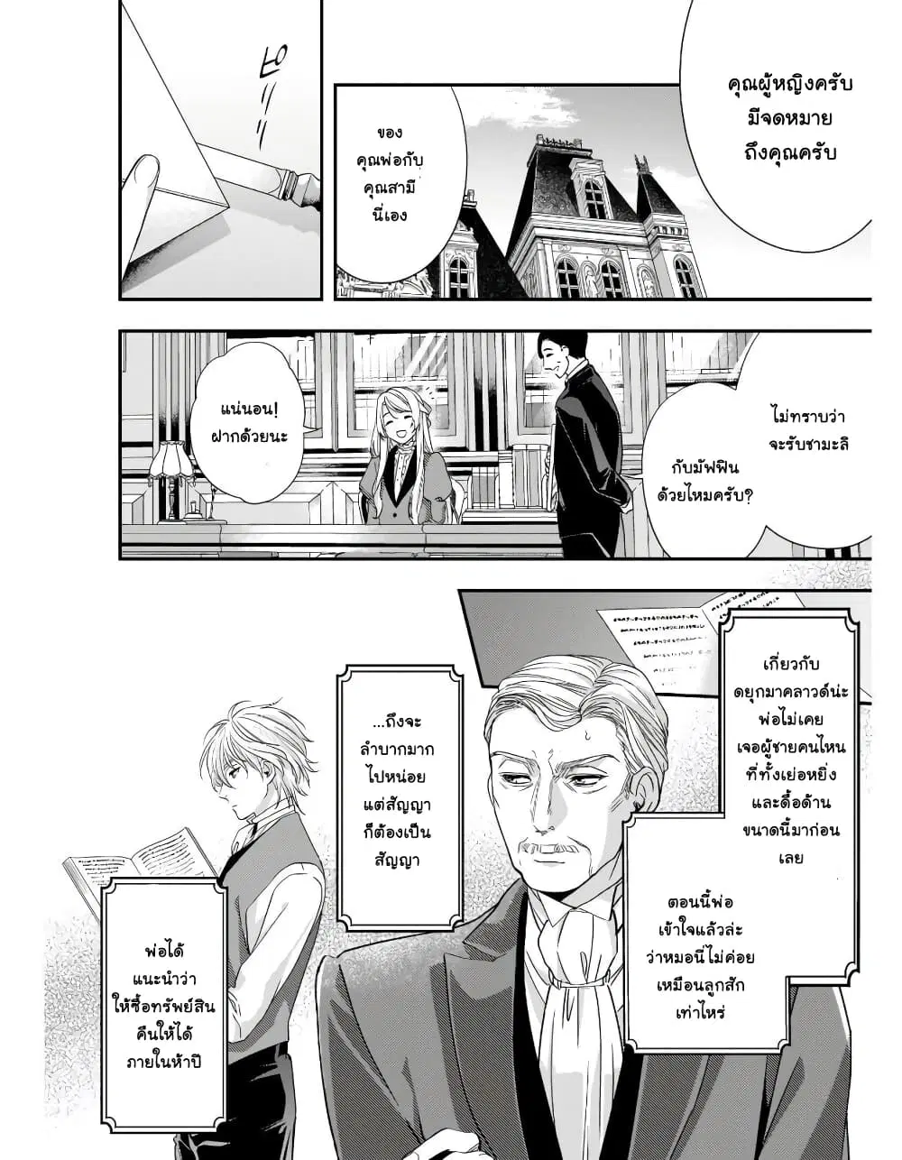 Yane Urabeya no Koushaku Fujin ตอนที่ 15 หน้า 3