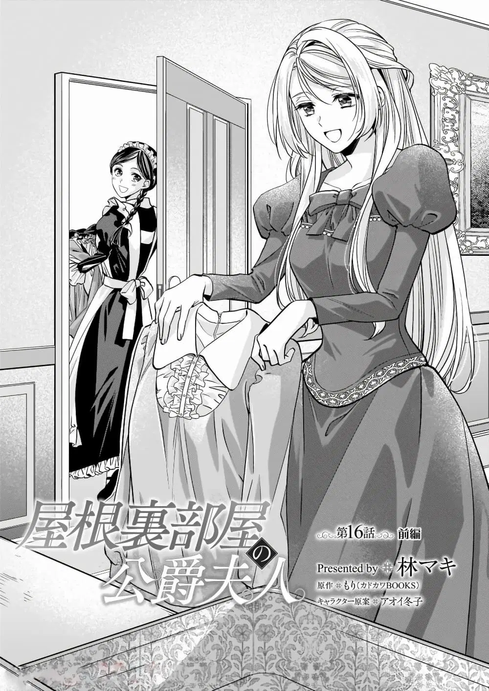 Yane Urabeya no Koushaku Fujin ตอนที่ 16 หน้า 2