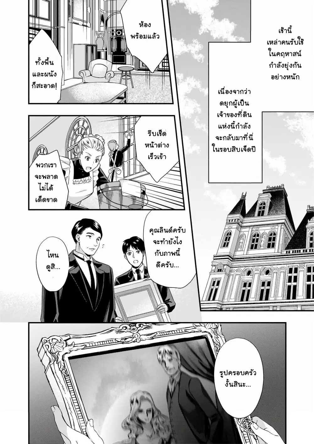 Yane Urabeya no Koushaku Fujin ตอนที่ 16 หน้า 3