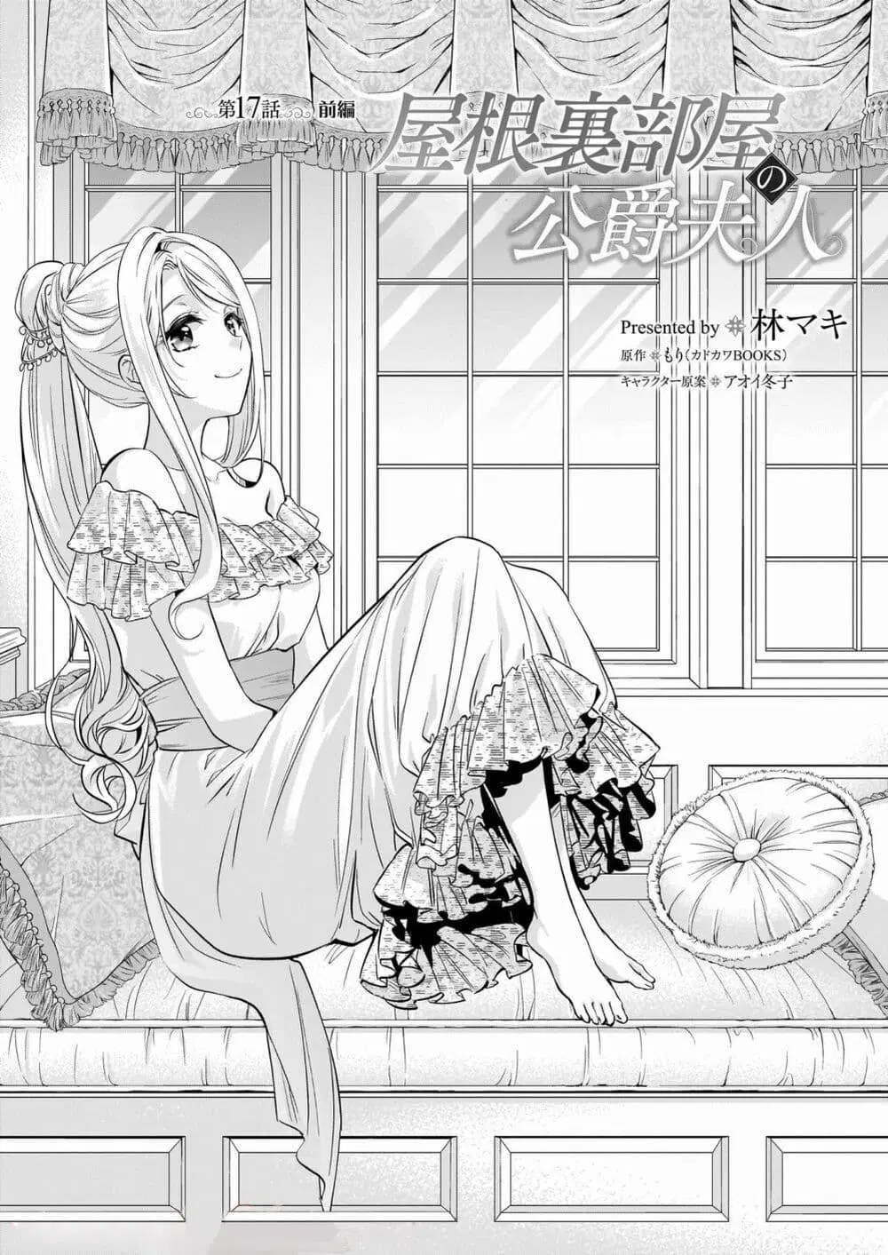 Yane Urabeya no Koushaku Fujin ตอนที่ 17 หน้า 2
