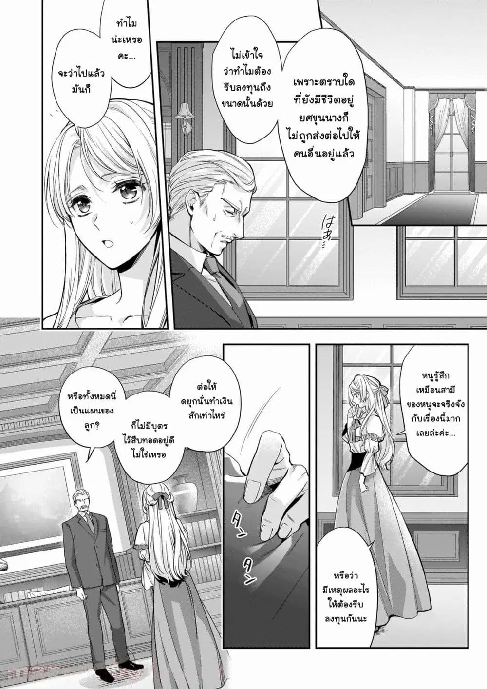 Yane Urabeya no Koushaku Fujin ตอนที่ 17 หน้า 3