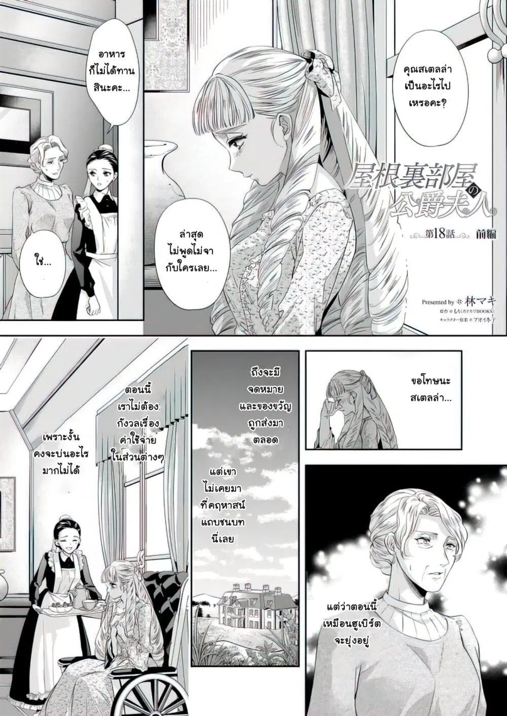 Yane Urabeya no Koushaku Fujin ตอนที่ 18 หน้า 2