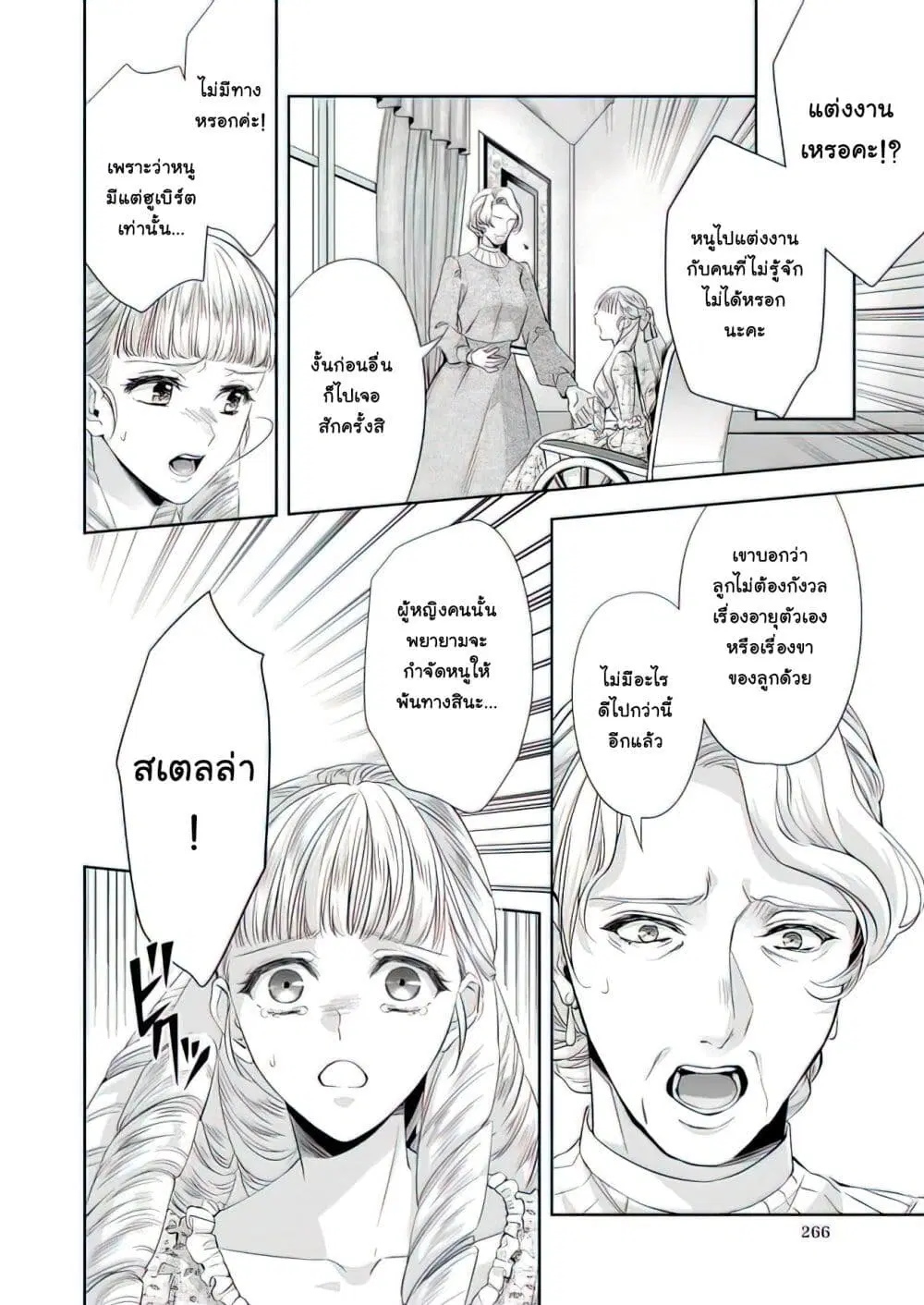 Yane Urabeya no Koushaku Fujin ตอนที่ 18 หน้า 3