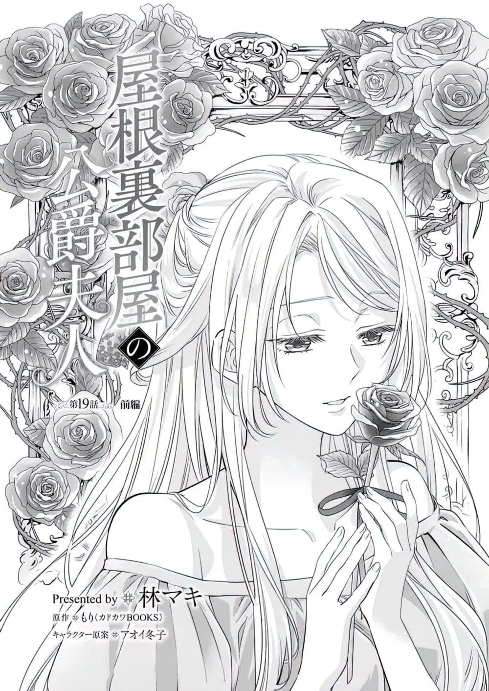 Yane Urabeya no Koushaku Fujin ตอนที่ 19 หน้า 2