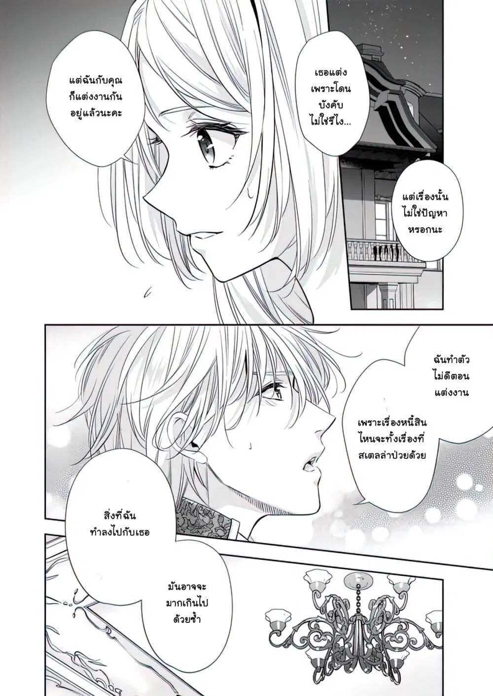 Yane Urabeya no Koushaku Fujin ตอนที่ 19 หน้า 3
