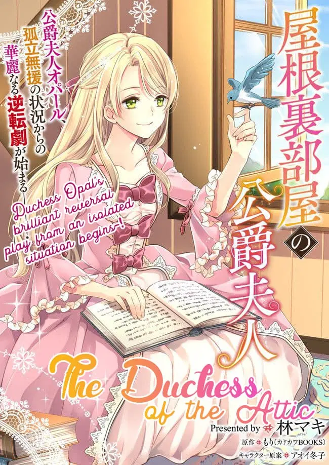 Yane Urabeya no Koushaku Fujin ตอนที่ 2 หน้า 1