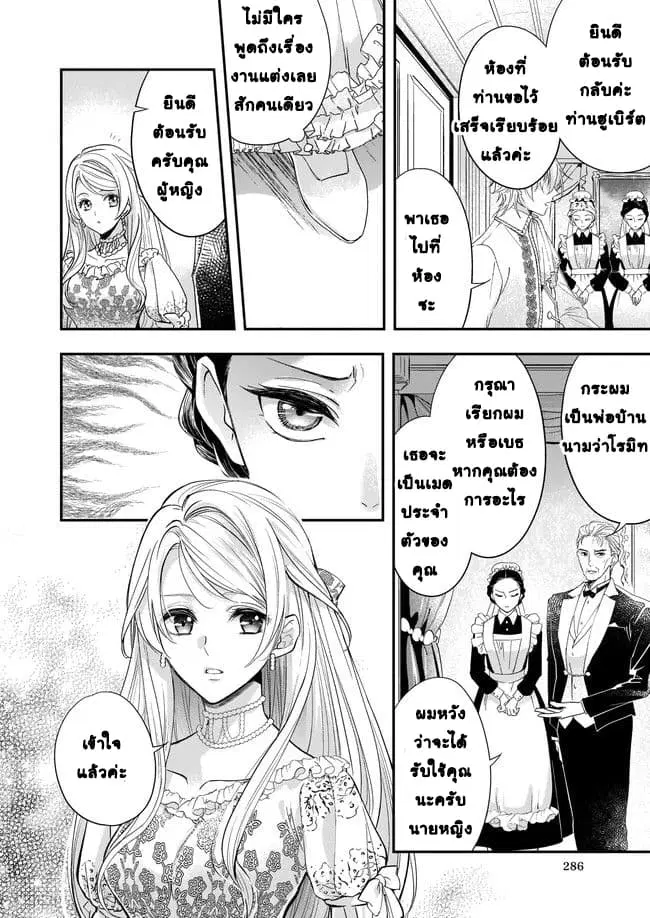 Yane Urabeya no Koushaku Fujin ตอนที่ 2 หน้า 3