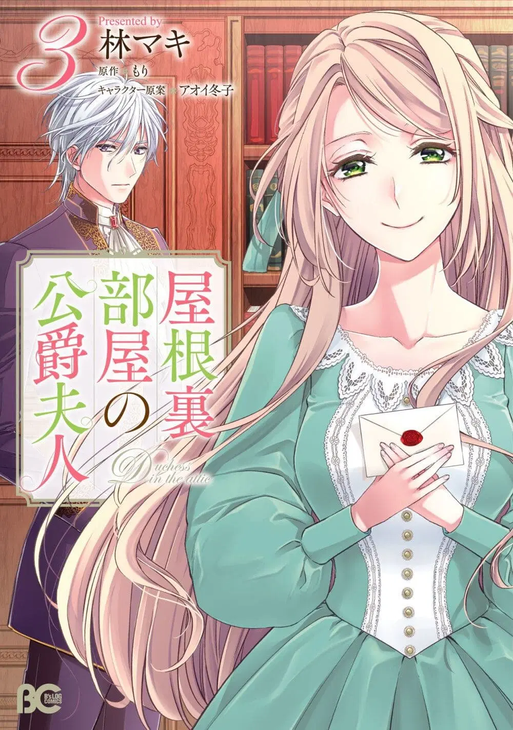 Yane Urabeya no Koushaku Fujin ตอนที่ 20 หน้า 1