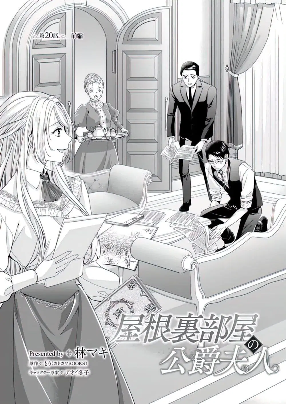 Yane Urabeya no Koushaku Fujin ตอนที่ 20 หน้า 2
