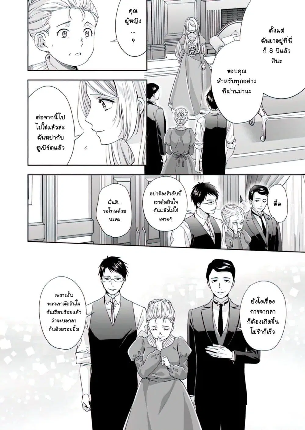 Yane Urabeya no Koushaku Fujin ตอนที่ 20 หน้า 3