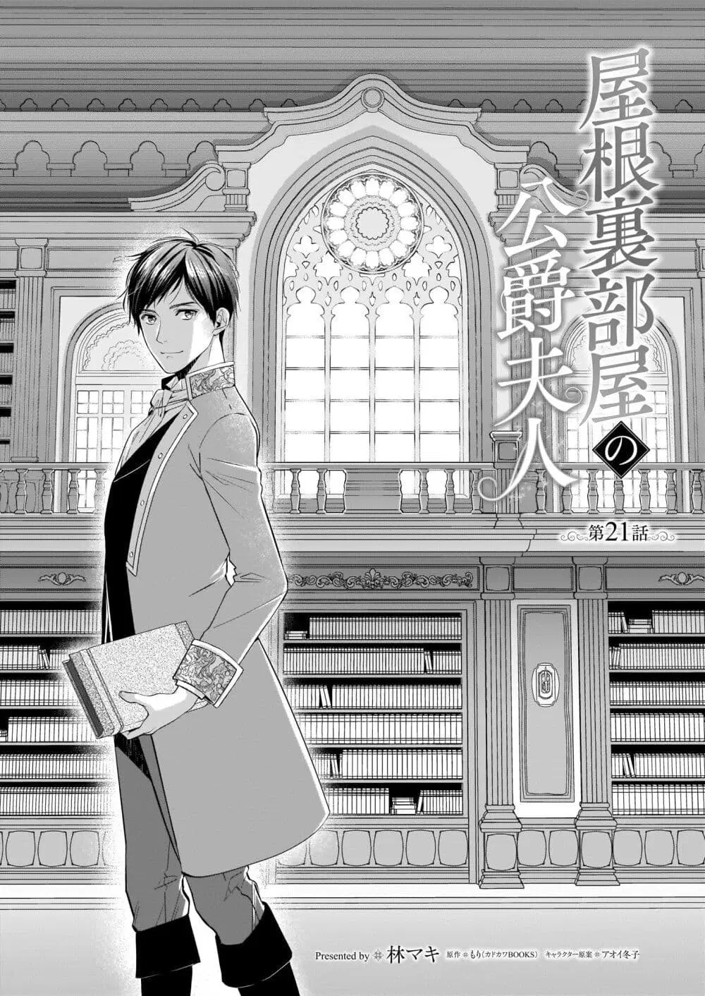 Yane Urabeya no Koushaku Fujin ตอนที่ 21 หน้า 2